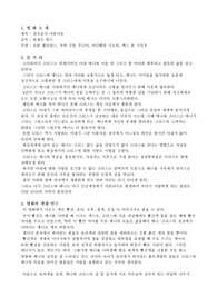 [색체의이해] &#039;천국보다 아름다운&#039; 색체중심의 영화감상문