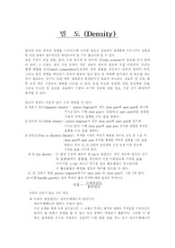 [기기분석] 밀도란?
