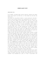 [국문학] [독후감]뤼팽과 813의 비밀