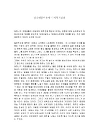 인간행동이론과 사회복지실천