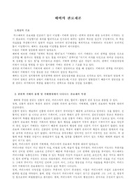 [조직행위] 베버의 관료제룐