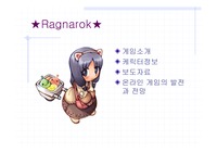 [보고서] Ragnarok