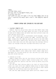 [교육] 수행중심 교육이란