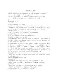 [교육사] 교육사와 교육철학