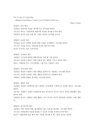 [리더십] 리더십의 8가지 원칙