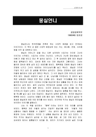[서평] 몽실언니 서평