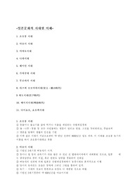 일본문화의 시대별 이해