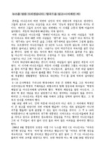 [독후감 이계진] 뉴스를 말씀 드리겠습니다, 딸국！을 읽고