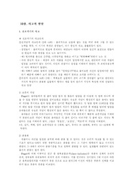 사고의 발달