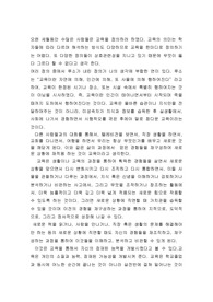 [교육] 내가 생각하는 교육이란
