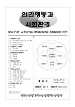 교류분석