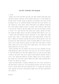 [인간관계, 인간관리, 인사관리] 인간관계