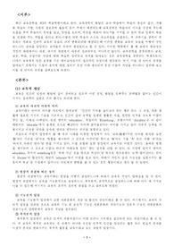 [교육방법및 교육공학] 교육, 교수, 수업, 학습 4개념간의 관계