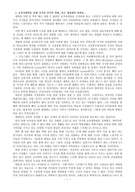 교육사회학 수강후의 느낀 점.