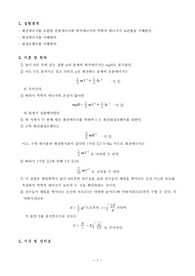 [물리]역학적에너지보존