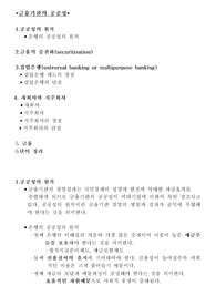 금융기관의 공공성