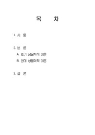 범죄의 개인적 원인론