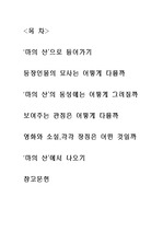 [문학과 영화] '마의 산' 문학과 영화 비교