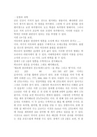 성경과 숫자의 관계