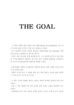 더골(the goal)을 읽고