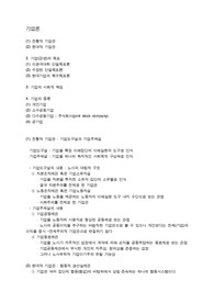 기업론에 대하여...