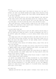 [한국정치사] 장면내각과 박정희정부