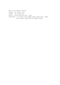 [간호학] 보건교육안(흡연)