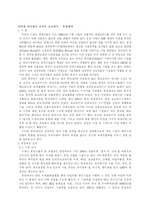 [성공기업] 13억을 사로잡은 오리온 초코파이 - 동양제과(성공기업)