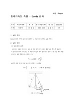 [물리학실험] 중력가속도