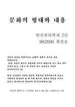 [문화] 문화의 형태와 내용