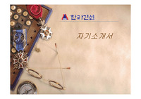 자기소개서