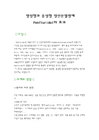 [간호학] 논문번역(정신분열병)