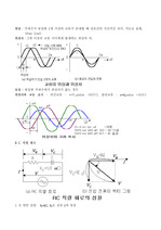 [회로] RC회로