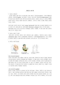 [간호학] 신경외과 질병 연구