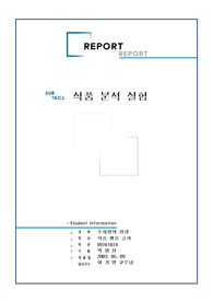[식품분석] 조지방