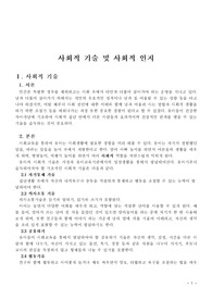 사회적기술 및 사회적인지