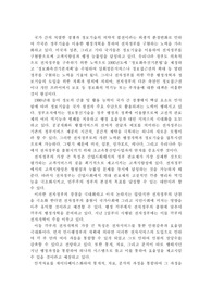 [행정] 전자정부의 도입과 방향