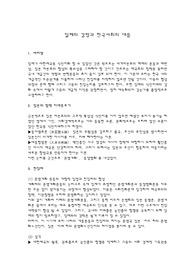 [한국사] 일제의 강점과 한국사회의 대응