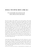 [신문방송/미디어] 새로운커뮤니케이션환경의도래