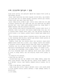 [인간심리학] 인간관계의 필요성과 그 방법