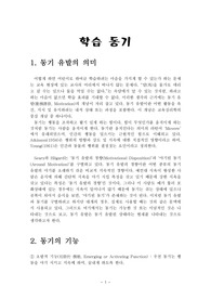 [교육심리학] 학습동기