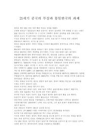 [중국경제] 21세기 중국과 한국
