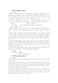 [전자회로] 전압과 전류