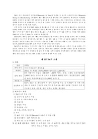 [조직론]3M