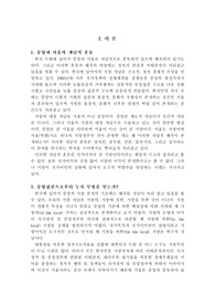 [현대행정의 이해]지방자치 개혁방안