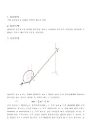 [에너지보존실험] 에너지보존실험
