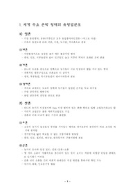 [지리학] 세계의 촌락의 기원과형태 분포