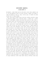 [한국현대정치사] 한국사회의 컴플렉스