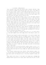 [교육철학] 루소의 교육사상(에밀을 중심으로)