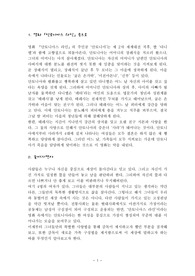[철학] &#039;안토니아스라인&#039; 을 보고